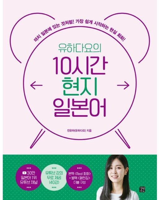 유하다요의 10시간 현지 일본어