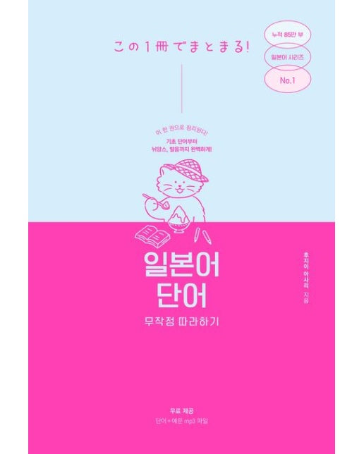 일본어 단어 무작정 따라하기