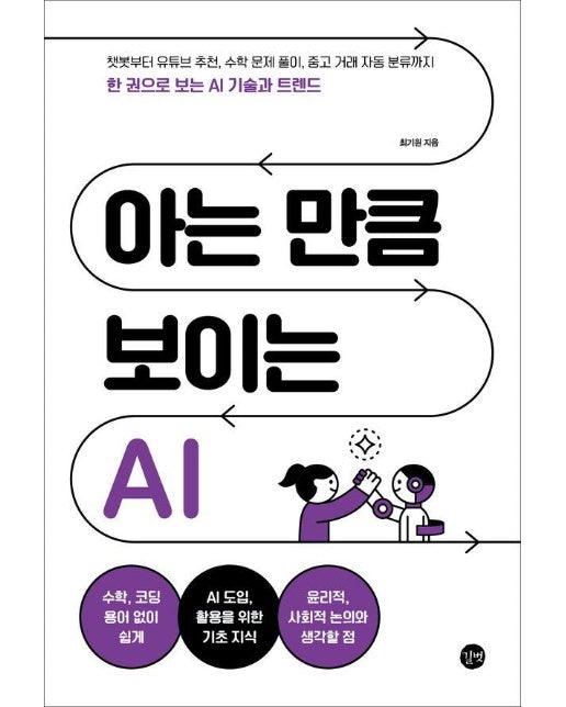 아는 만큼 보이는 AI