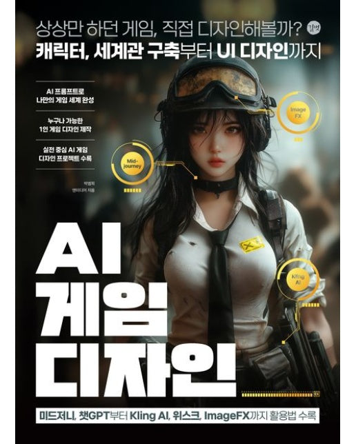 AI 게임 디자인