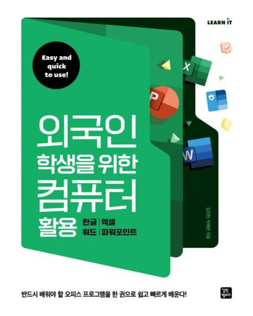 외국인 학생을 위한 컴퓨터 활용