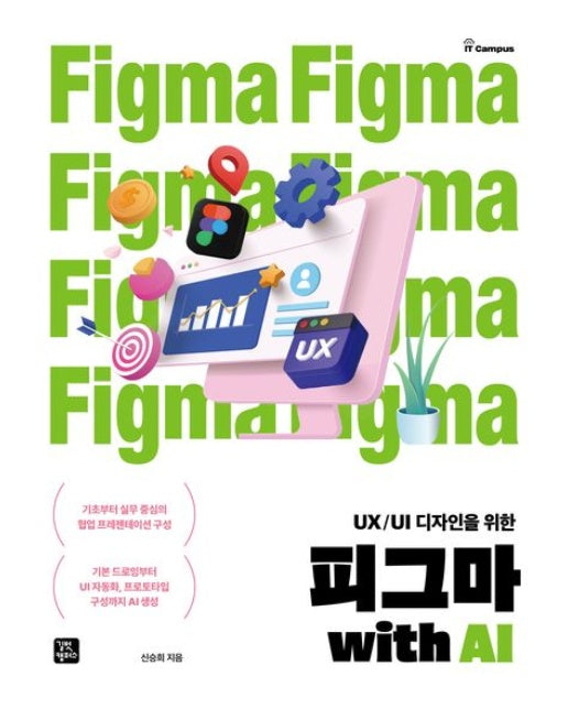 피그마 with AI