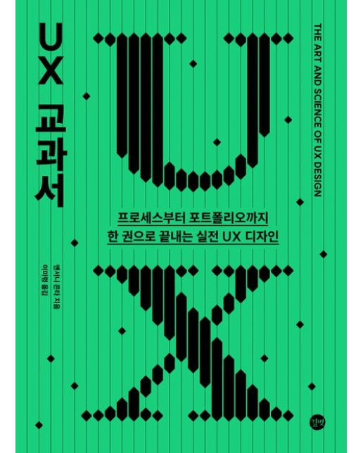 UX 교과서