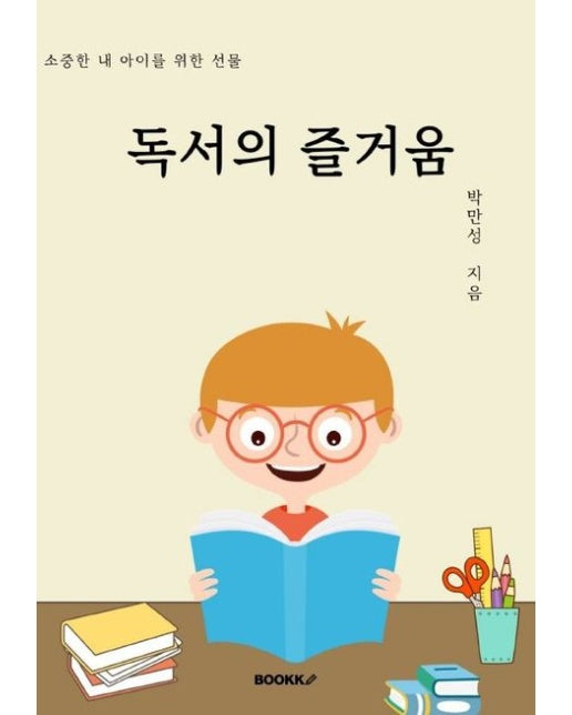 [POD] 독서의 즐거움