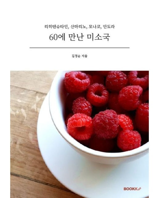 [POD] 60에 만난 미소국