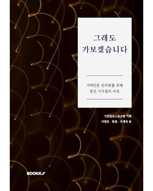 [POD] 그래도 가보겠습니다