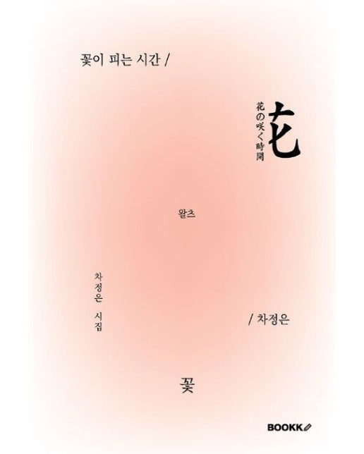 [POD] 꽃이 피는 시간