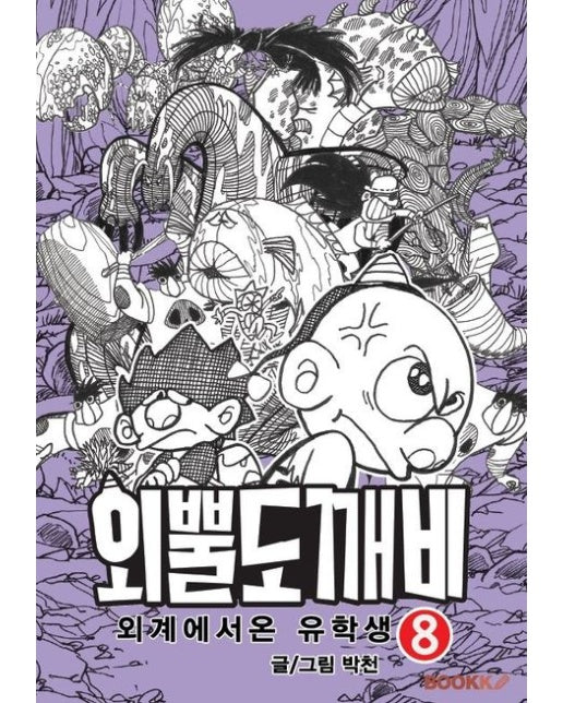 [POD] 외뿔도깨비 8