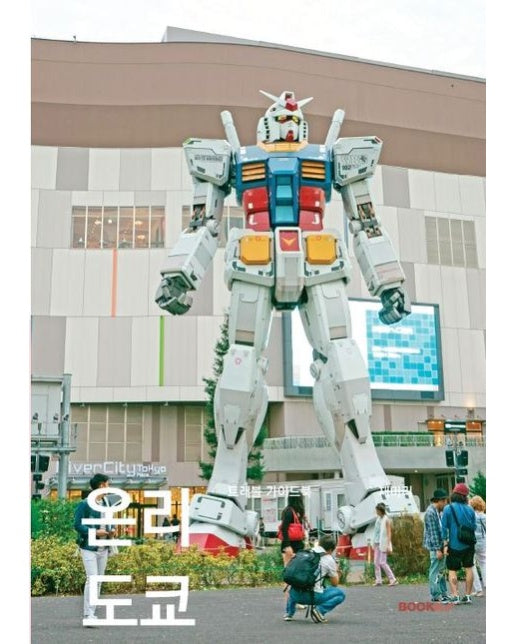 [POD] 온리 도쿄(컬러판)