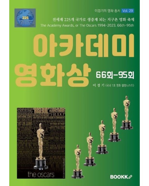 [POD] 아카데미 영화상 1994-2023, 66회-95회