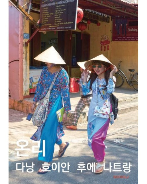 [POD] 온리 다낭 호이안 후에 나트랑(컬러판)