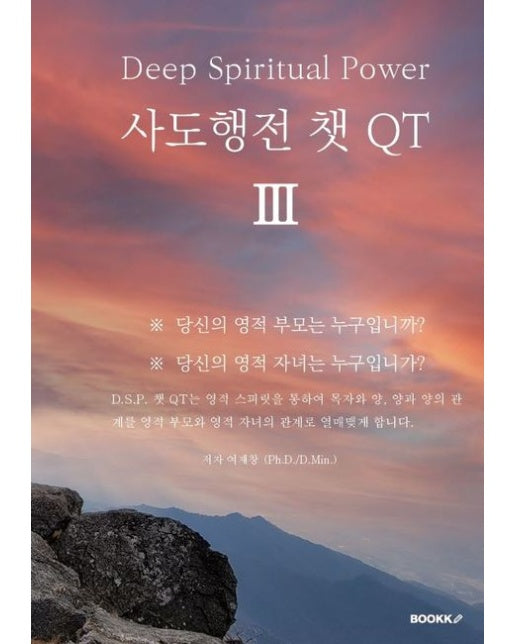 [POD] 사도행전 챗QT Ⅲ