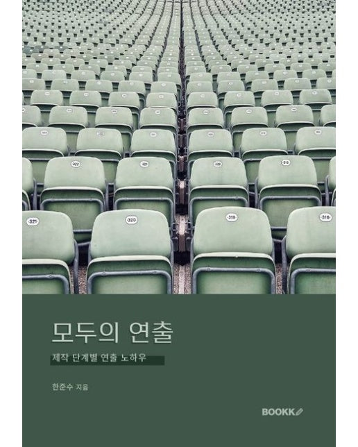 [POD] 모두의 연출