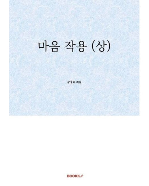 [POD] 마음 작용 (상)