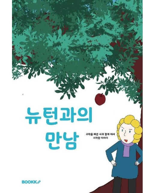 [POD] 뉴턴과의 만남