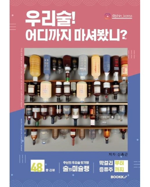 [POD] 우리술! 어디까지 마셔봤니?