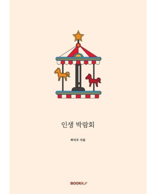 [POD] 인생박람회