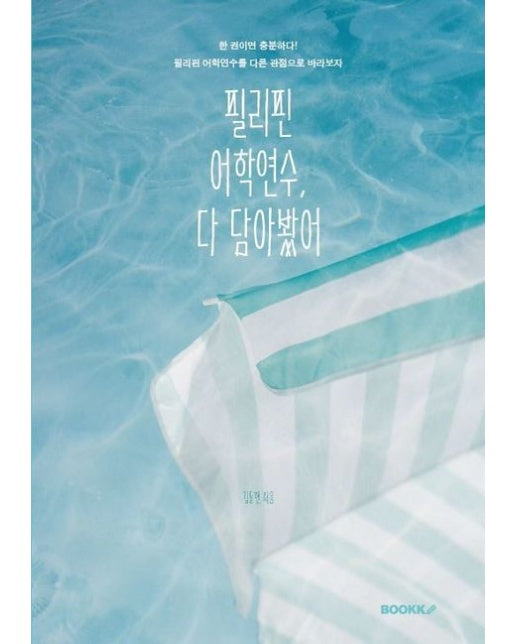 [POD] 필리핀 어학연수, 다 담아봤어