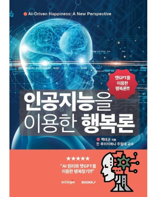 [POD] 인공지능을 이용한 행복론