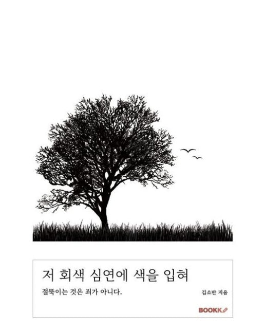 [POD] 저 회색 심연에 색을 입혀