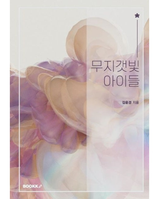 [POD] 무지갯빛 아이들