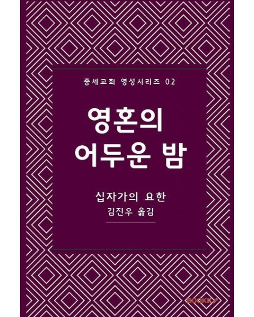 [POD] 영혼의 어두운 밤