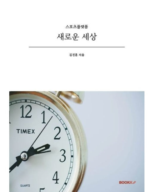 [POD] 새로운 세상