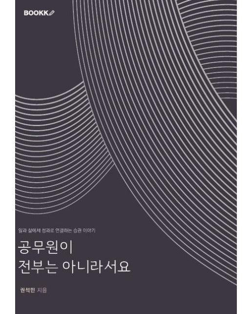 [POD] 공무원이 전부는 아니라서요