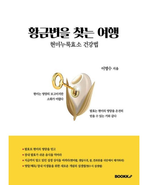 [POD] 황금변을 찾는 여행