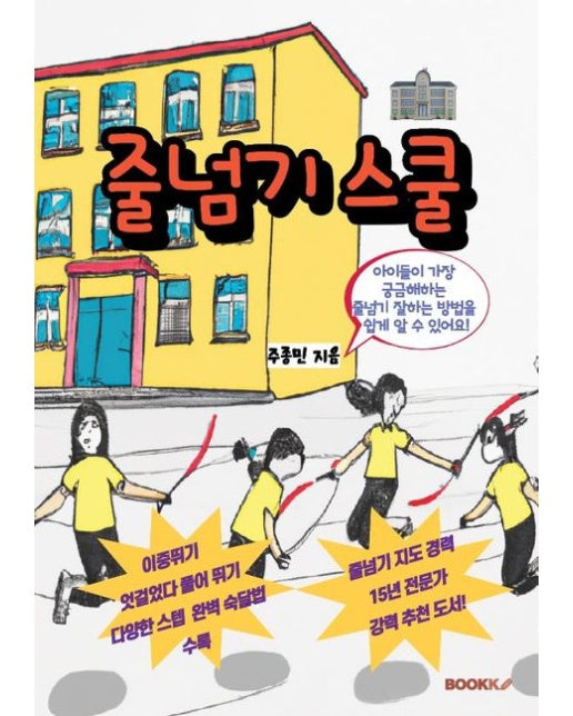 [POD] 줄넘기 스쿨