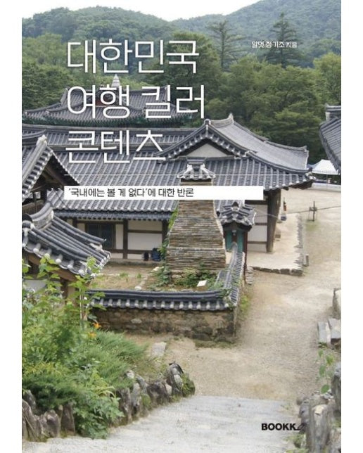 [POD] 대한민국 여행 킬러 콘텐츠