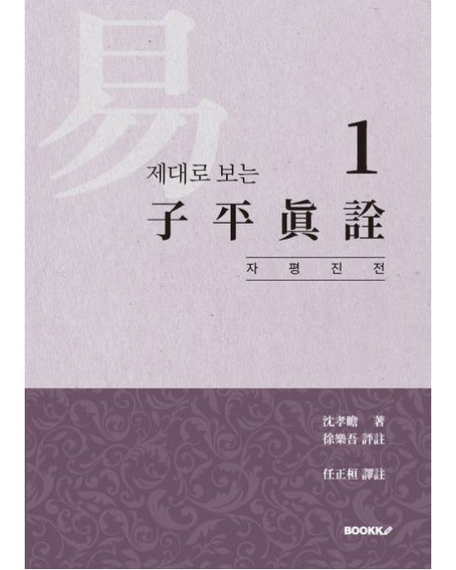 [POD] 제대로 보는 자평진전 1