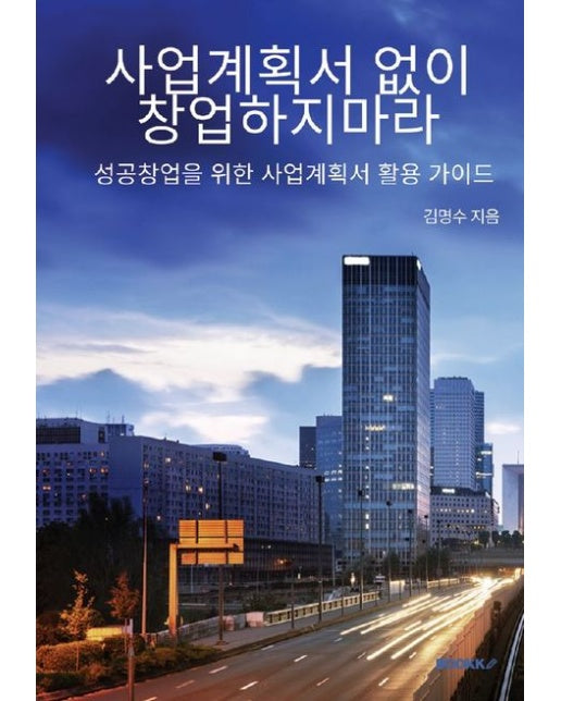 [POD] 사업계획서 없이 창업하지마라