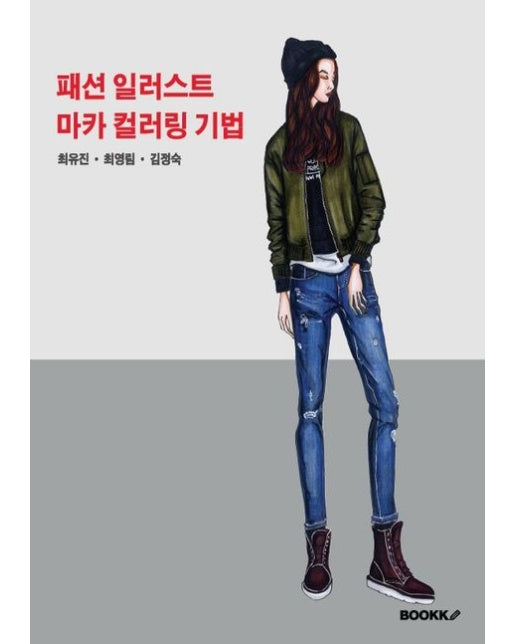 [POD] 패션 일러스트 마카 컬러링 기법