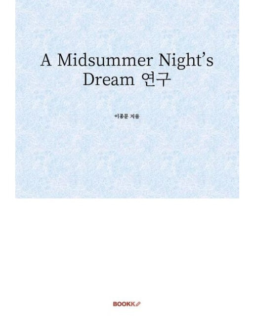 [POD] A Midsummer Night's Dream 연구