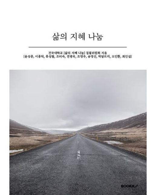 [POD] 삶의 지혜 나눔