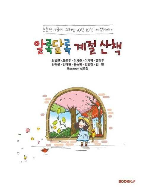 [POD] 알록달록 계절 산책