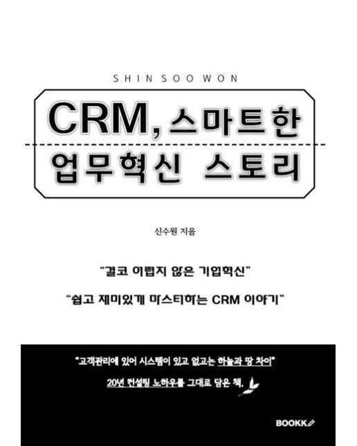 [POD] CRM, 스마트한 업무혁신 스토리