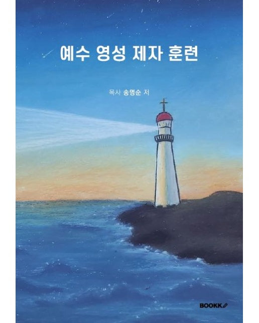 [POD] 예수 영성 제자 훈련