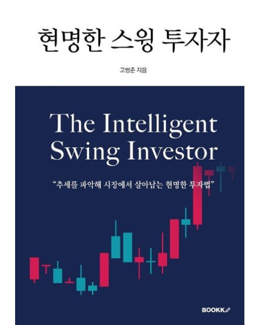 [POD] 현명한 스윙 투자자