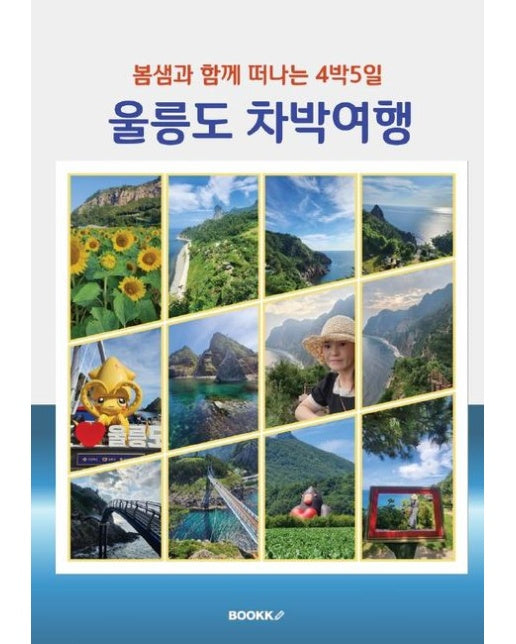 [POD] 울릉도 차박여행