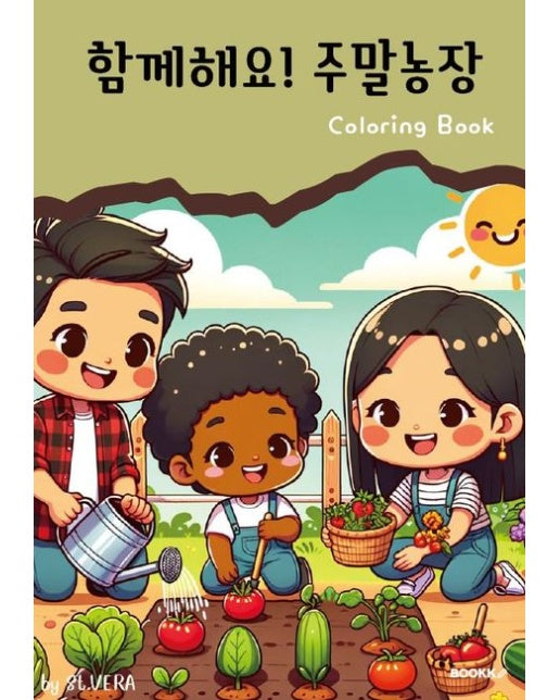 [POD] 함께해요! 주말농장 컬러링북