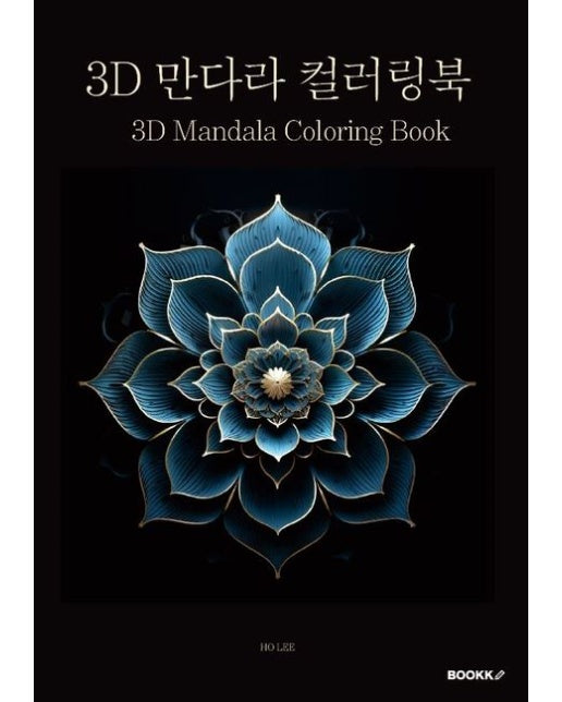 [POD] 3D 만다라 컬러링북