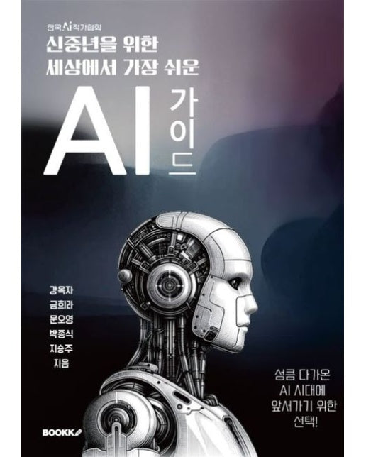 [POD] 신중년을 위한 세상에서 가장 쉬운 AI 가이드