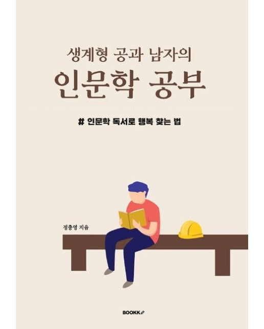 [POD] 생계형 공과 남자의 인문학 공부