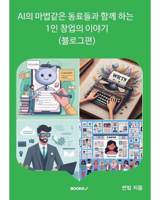 [POD] AI의 마법같은 동료들과 함께하는 1인 창업의 이야기