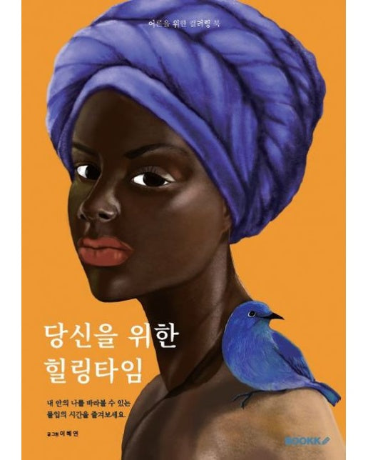 [POD] 당신을 위한 힐링타임