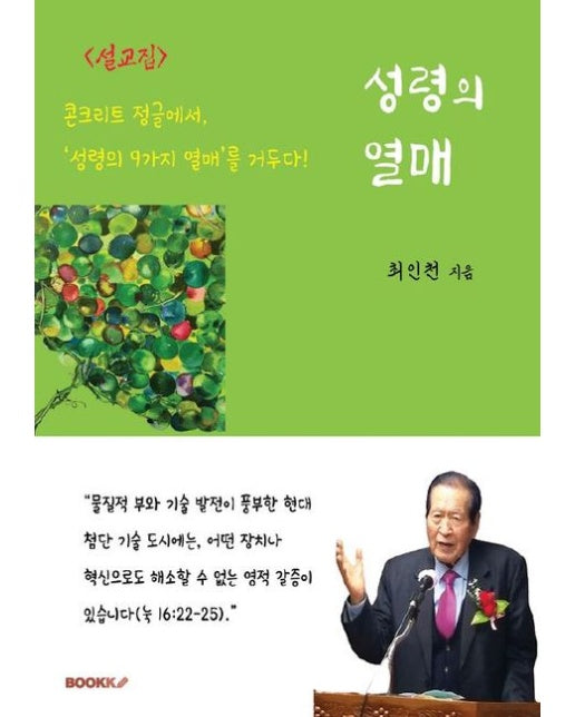 [POD] 성령의 열매