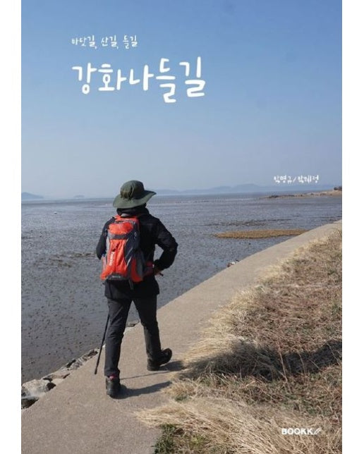 [POD] 강화나들길