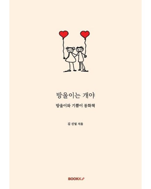 [POD] 방울이는 개야